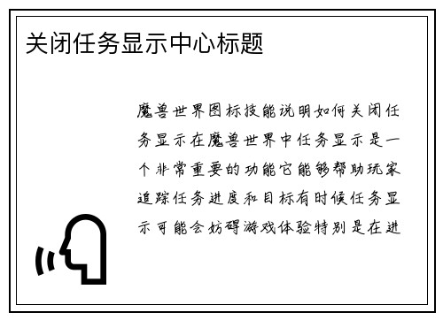 关闭任务显示中心标题