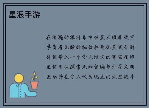 星浪手游
